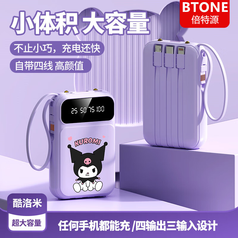 BTONE 倍特源 自带线充电宝20000毫安时 券后30.75元