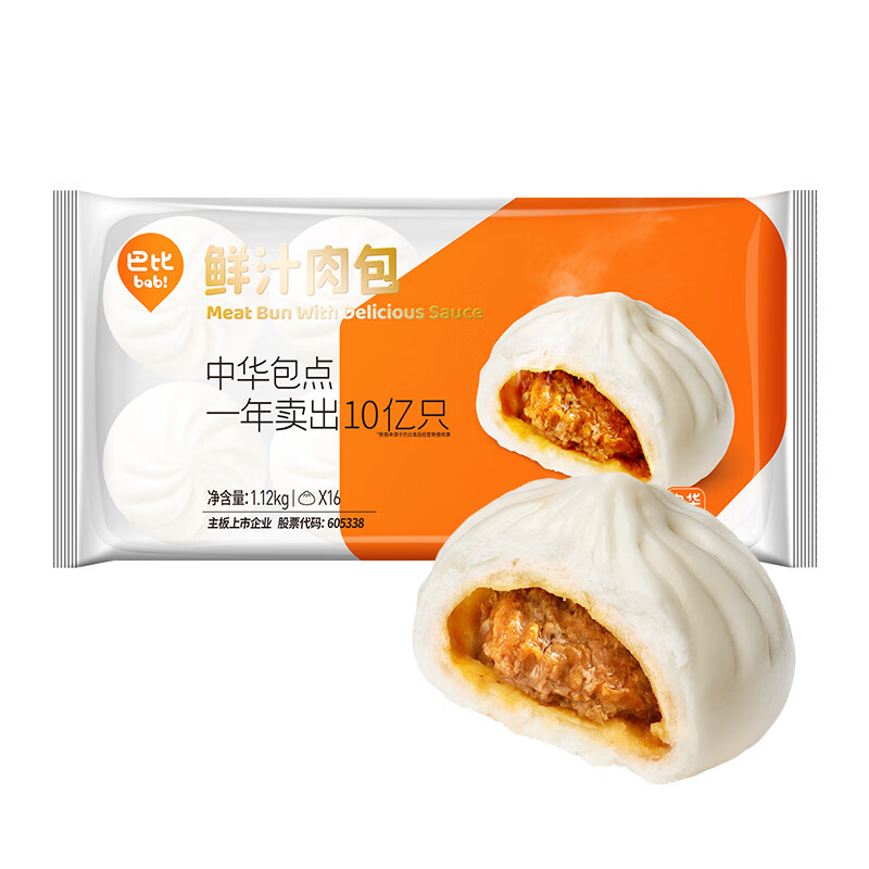 babi 巴比 鲜汁肉包70g*16只 共1120g包子儿童早餐 面点 生鲜 速冻食品 31.92元