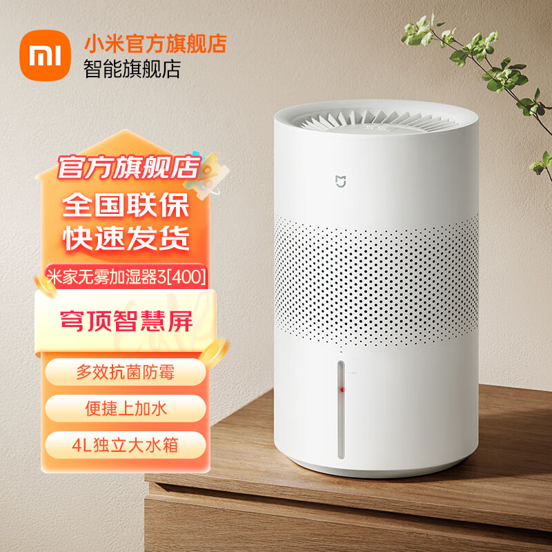 Xiaomi 小米 MI）米家无雾加湿器3 (400)家用卧室加湿器纯净式加湿顶部智能显示上加 379元