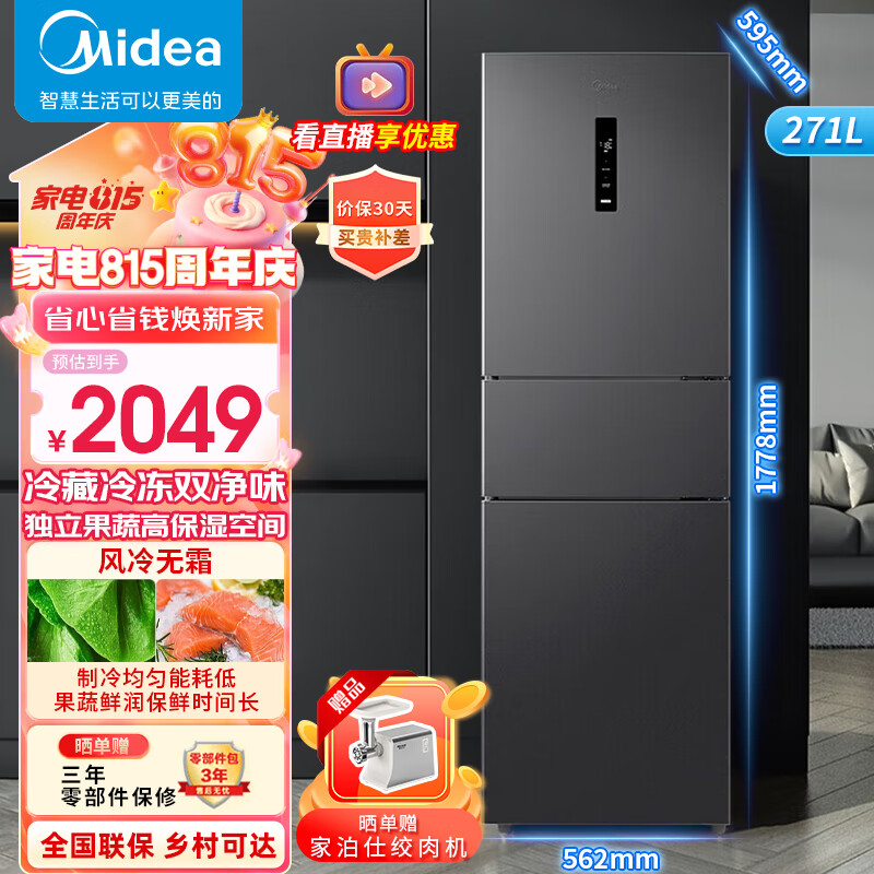 Midea 美的 271升风冷变频三门冰箱34db低噪风冷无霜免除霜一级能效双净味冰箱 MR-283WTPZE 2049元