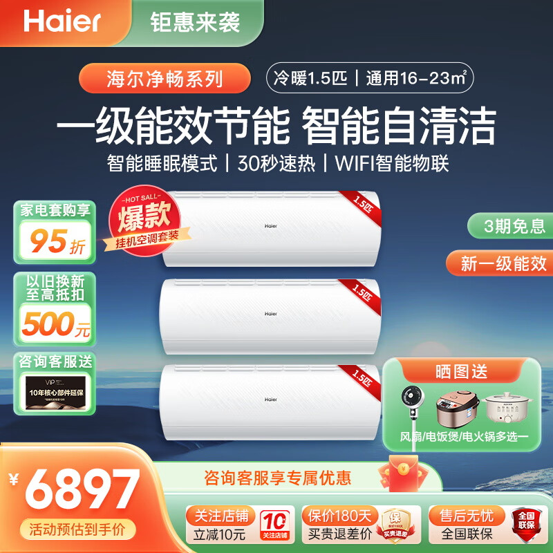 Haier 海尔 1匹/1.5匹空调一级能效变频空 7122.15元