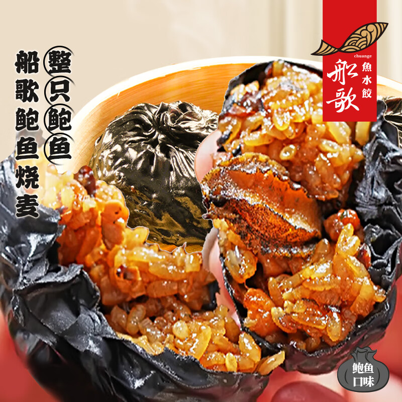 船歌鱼水饺 海鲜水饺 烧麦 煎饺 馄饨 组合装 任选 24.65元（需买4件，需用券）