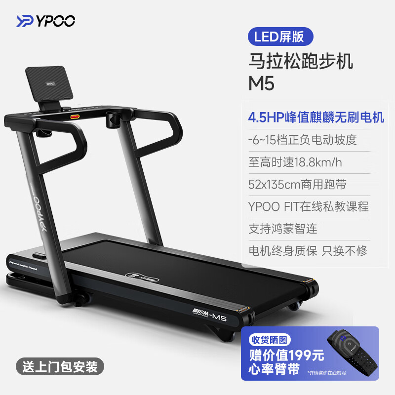 YPOO 易跑 M5马拉松备战款 跑步机 YP-MLS-M5 2899元（双重优惠）