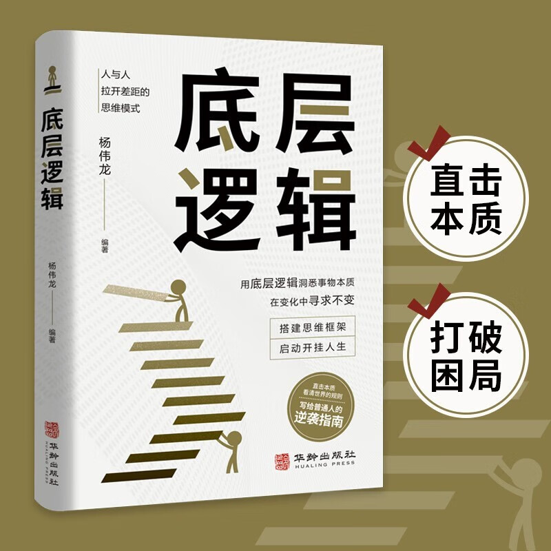 限移动端、京东百亿补贴：《底层逻辑》 5.9元包邮