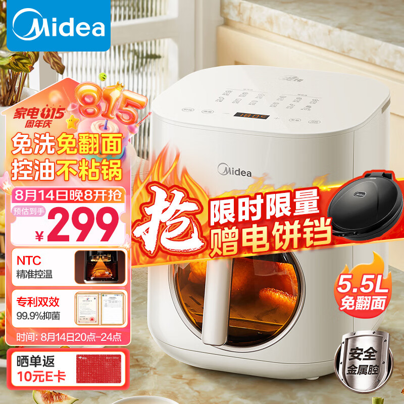 Midea 美的 小炎烤空气炸锅 不用翻面双热源 金属内腔5.5L KZC5593 球面大视窗 5.5L ￥231.1