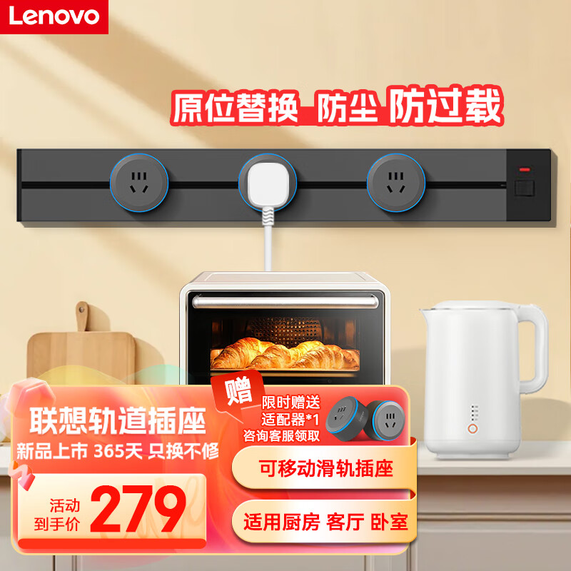 限移动端、京东百亿补贴：Lenovo 联想 明装 轨道可移动墙壁插线板壁挂式滑轨插座 免打孔 50厘米轨道+3个五孔 风暴灰 161元