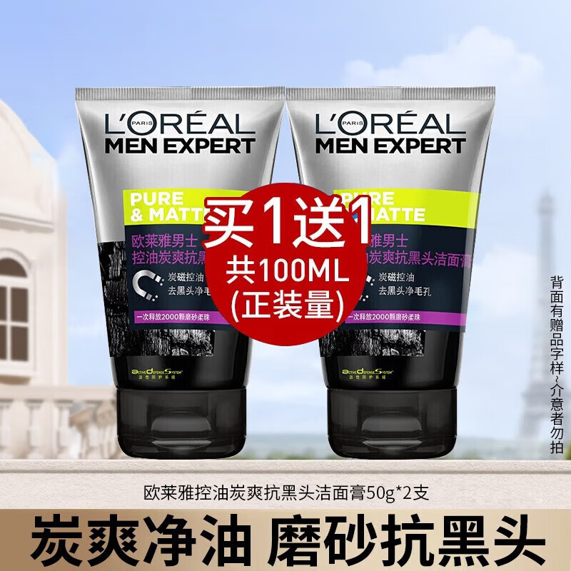 L'OREAL PARIS 男士洁面膏乳50ml 8.9元（需买2件，需用券）