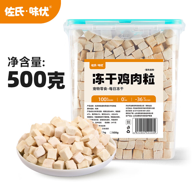 限移动端：佐氏·味优 100%纯鸡肉冻干粒 净含量500g 券后34.8元