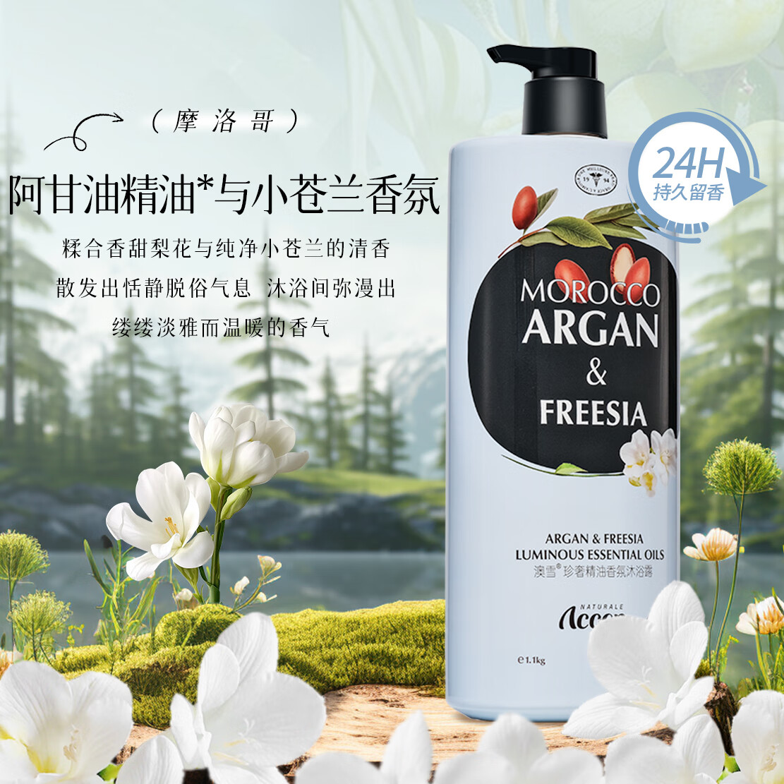 plus会员：ACCEN 澳雪 珍奢小苍兰精油香氛沐浴露1100ml 12.41元 （需用券）