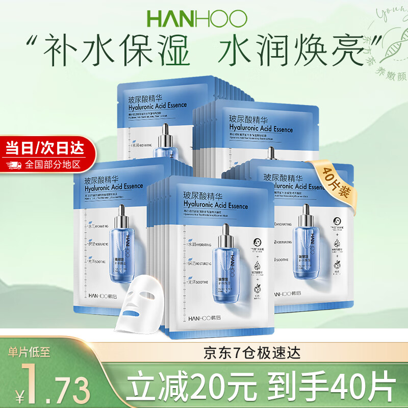 Hanhoo 韩后 面膜 烟酰胺玻尿酸精华面膜 补水保湿提亮肤色护肤品男女适用 券后59元