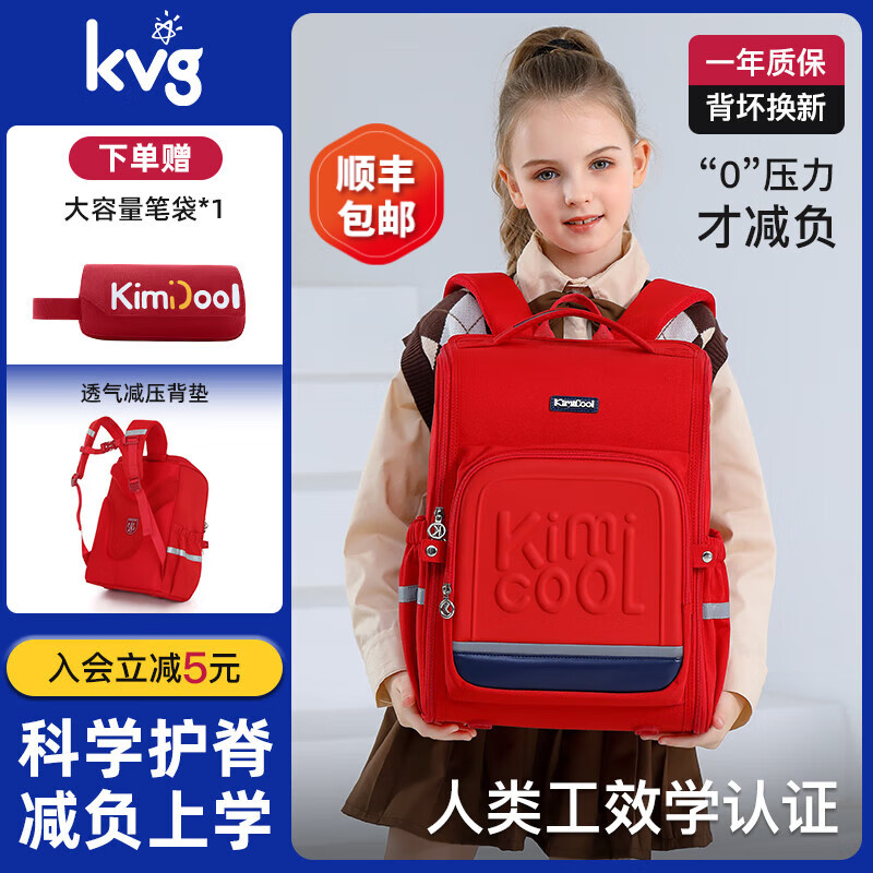 KVG 小学生护脊减负双肩包+赠笔袋（多款选） ￥67.96