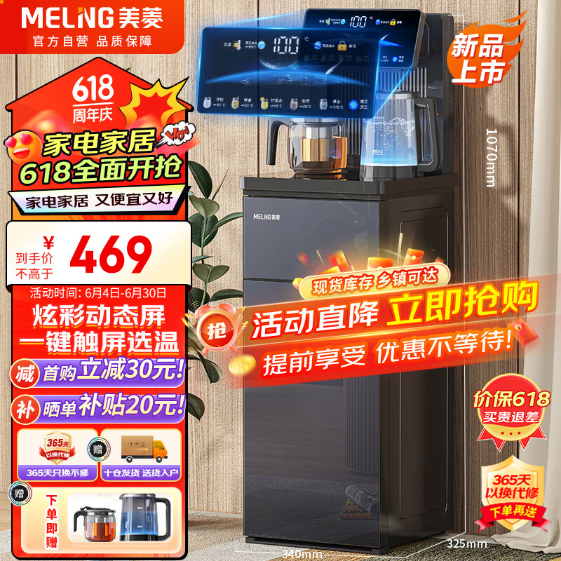 MELING 美菱 MeiLing）茶吧机 家用饮水机家用高端客厅用智能遥控下置水桶触控大屏一键选温冷热型MY-C956-B 券后439元