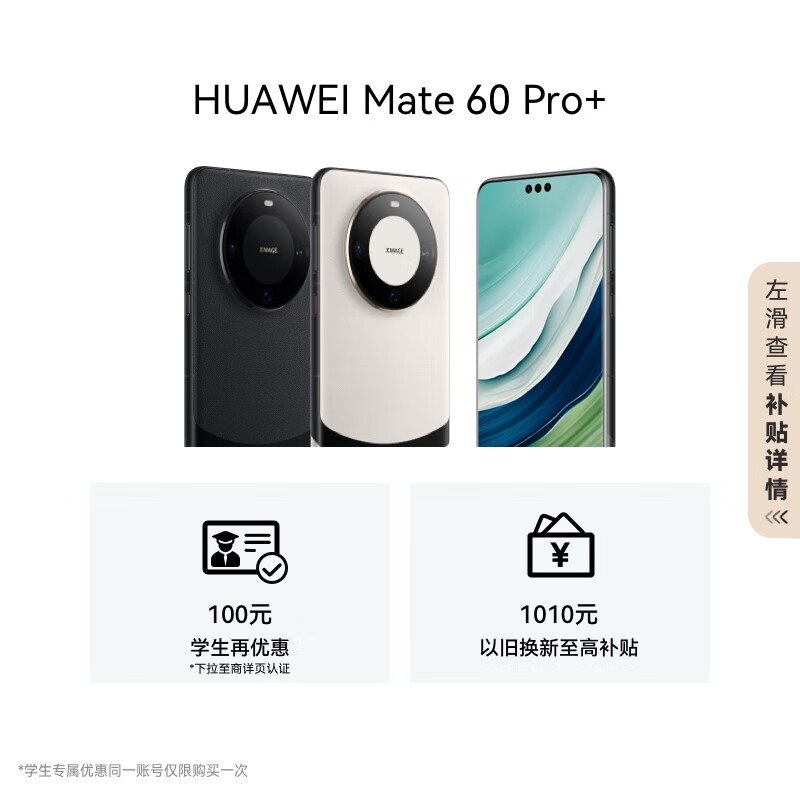 华为（HUAWEI）旗舰手机 Mate 60 Pro+ 16GB+512GB 宣白 8199元