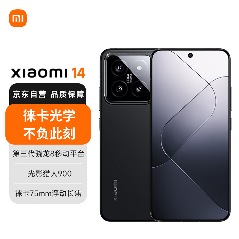 Xiaomi 小米 14 5G手机 16GB+1TB 黑色 骁龙8Gen3 ￥4289