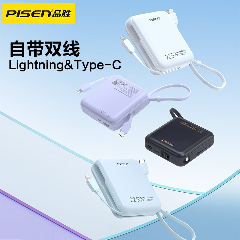 PISEN 品胜 22.5w自带单线10000毫安Type-C线/lighting线 券后99元