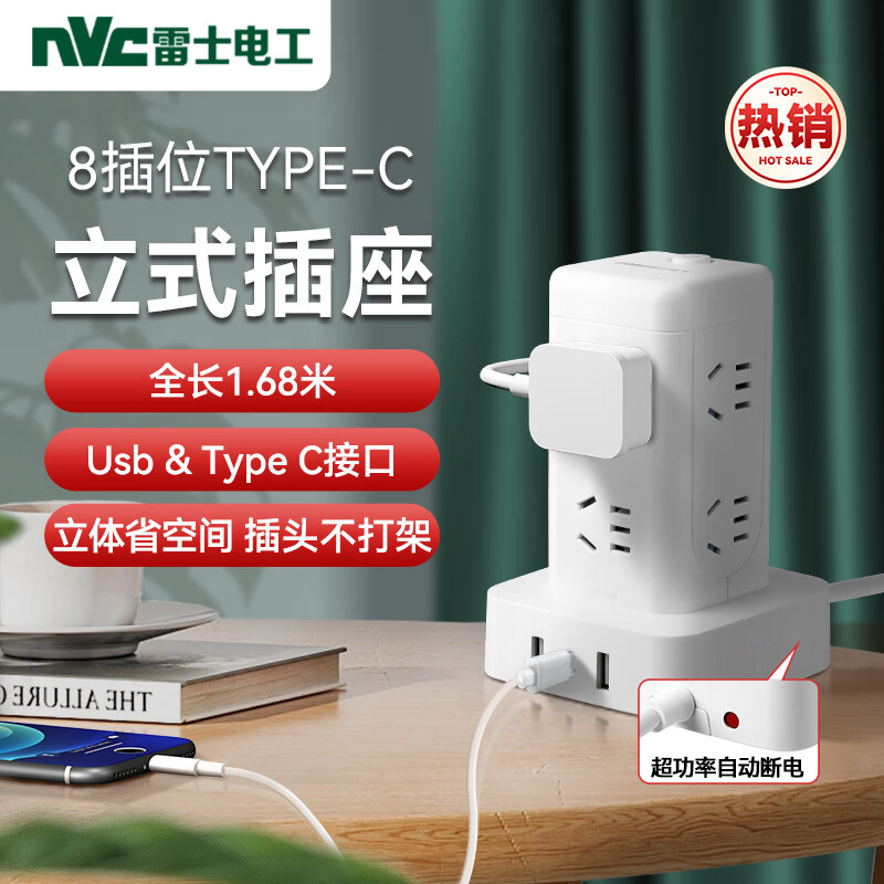 NVC 雷士电工 EP432L 立式插排 8位-1.68m-TYPE C款 71.92元