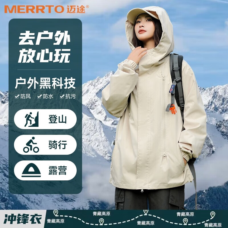 MERRTO 迈途 三防冲锋衣登山服外套 MT-3219 杏色 2XL ￥79