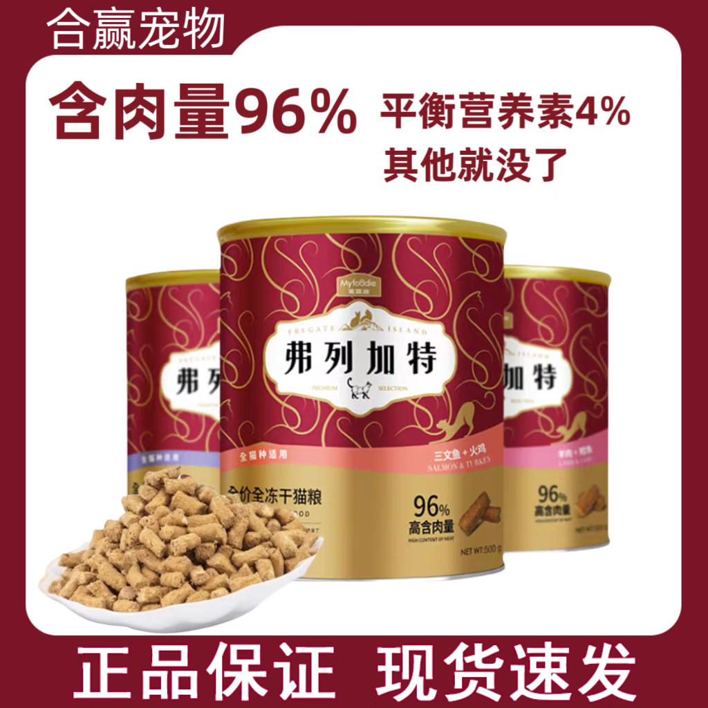 FREGATE 弗列加特 主食冻干猫粮 火鸡三文鱼 500g 24年9月21日到期 ￥79