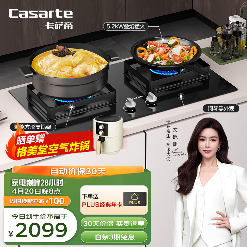 Casarte 卡萨帝 燃气灶天然气 小炫风系列家用台嵌两用灶具双灶 5.2kw大火力 叠焰猛火五重安防 CDZ1(天) 2099.7元