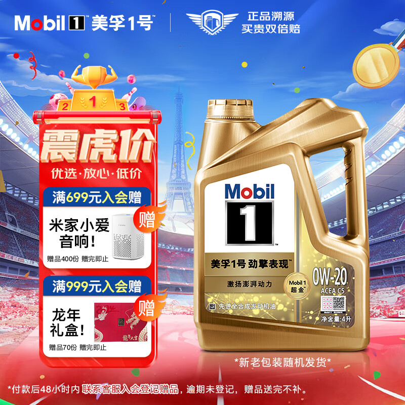 京东PLUS：Mobil 美孚 1号劲擎表现系列 0W-20 SP级 全合成机油 4L 券后590.4元