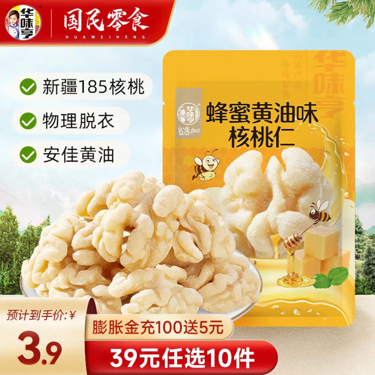 华味亨 蜂蜜黄油味核桃仁 30g*1袋（任选10件） 券后2.36元