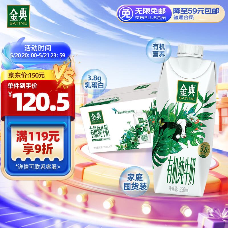 限移动端：yili 伊利 金典3.8g乳蛋白 有机全脂纯牛奶梦幻盖整箱250ml*20盒 家庭囤货装 77.88元（需买3件，需用券）