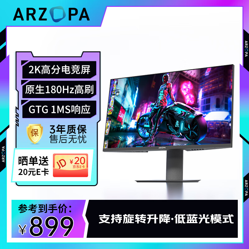 ARZOPA 艾卓帕 阿卓帕 27英寸 2K 原生180Hz GTG1ms FastIPS旋转升降游戏电竞显示器 窄边框办公电脑显示屏M27Q 699元