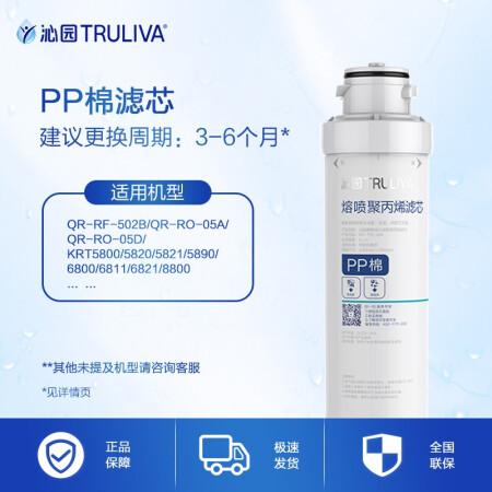 TRULIVA 沁园 牌模块式熔喷聚丙烯滤芯 PP-T10-MK（KRT5800/5890/6800/8800） 93.5元