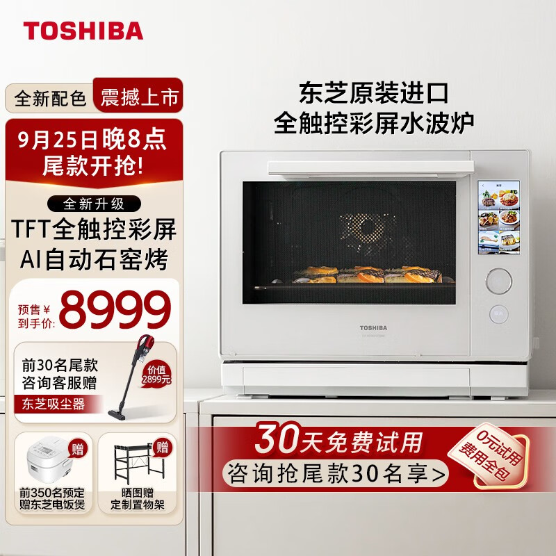 TOSHIBA 东芝 小度7001cnw 原装进口水波炉微蒸烤一体机变频微波炉石窑烤30L 券后8401.4元