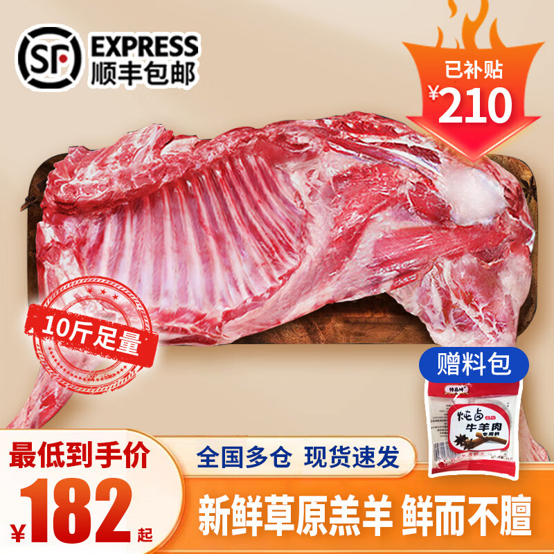 限移动端：鲁禧海岸 草原羊肉生鲜 羊排新鲜羊腿肉 羊蝎子火锅烧烤食材送礼半只羊 分割半只羊10斤装 176.06元