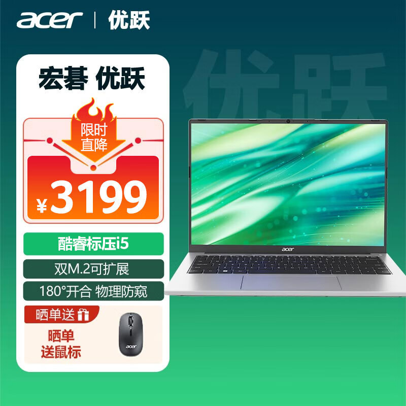 acer 宏碁 优跃16笔记本电脑 16英寸办公学生大屏轻薄本(标压i5 16G 512G 背光键盘 Office) 券后2964.01元