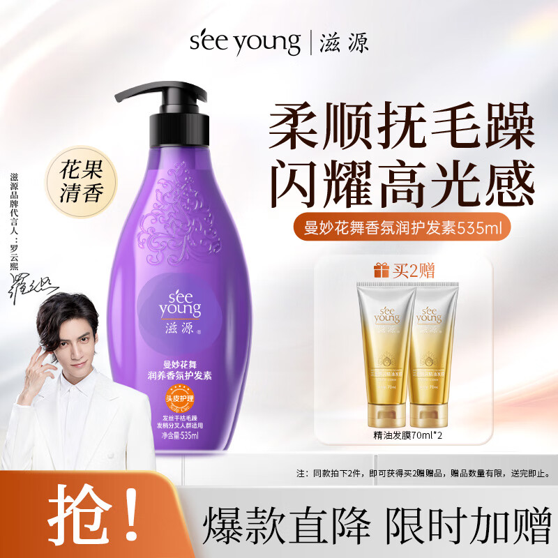 seeyoung 滋源 曼妙花舞 润养香氛护发素 535ml ￥18.47