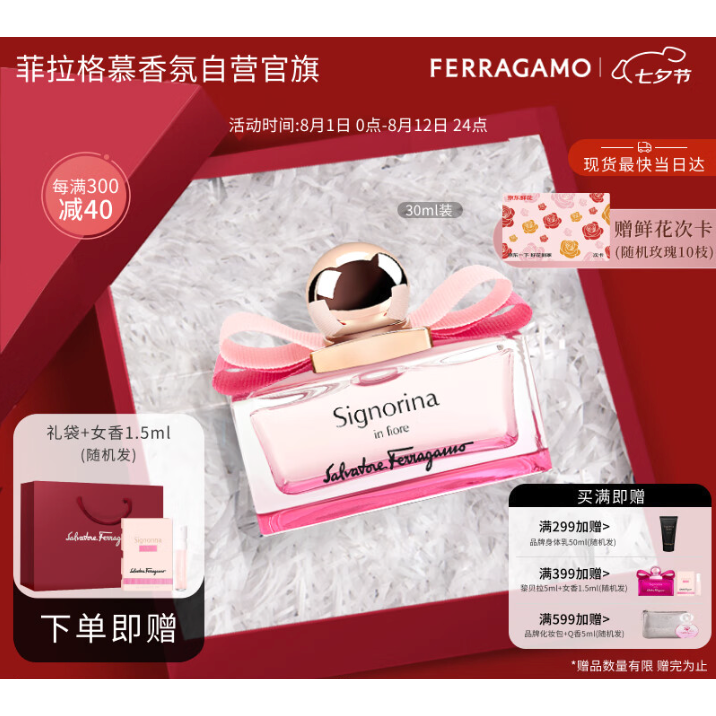 Salvatore Ferragamo 菲拉格慕 Ferragamo）花漾伊人淡香水礼盒30ml 女香 浪漫樱花香 节日生日礼物送女友 311元