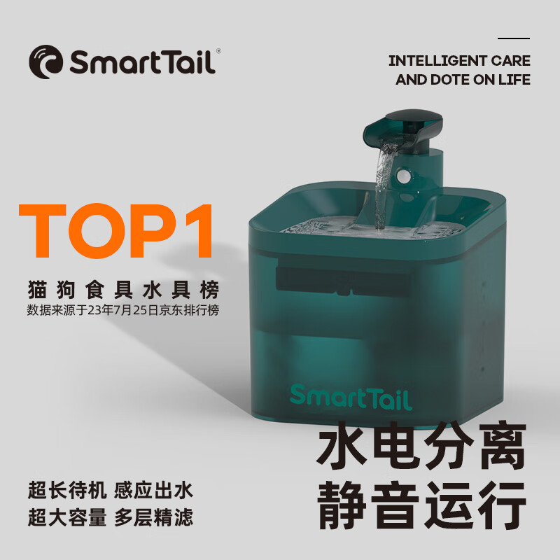 SMARTTAIL 宠物猫咪饮水机智能无线喂水器自动循环不插电无线感应猫咪饮水机 绿精灵（待机50天）2200mAh 券后92.81元