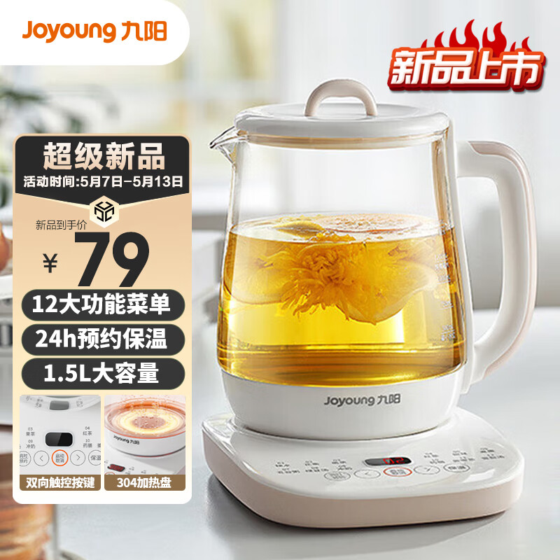 Joyoung 九阳 养生壶 1.5L煮茶器电水壶烧水壶电热水壶开水壶 保温煮茶壶玻璃电茶壶话花茶K15D-WY125 68.72元