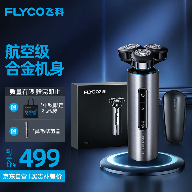 FLYCO 飞科 男士电动剃须刀 全身水洗刮胡须刀须刨剃胡刀FS988 447.2元