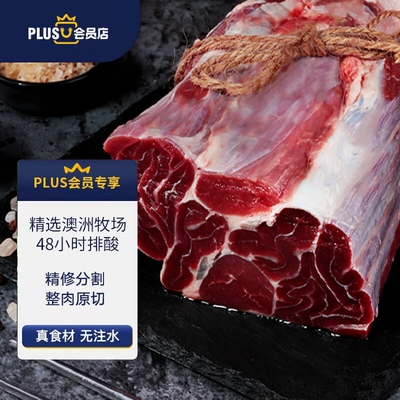 限移动端、京东百亿补贴：京觅 京东PLUS 澳洲精品牛腱子 1.5kg 88.24元（需买3件，需用券）