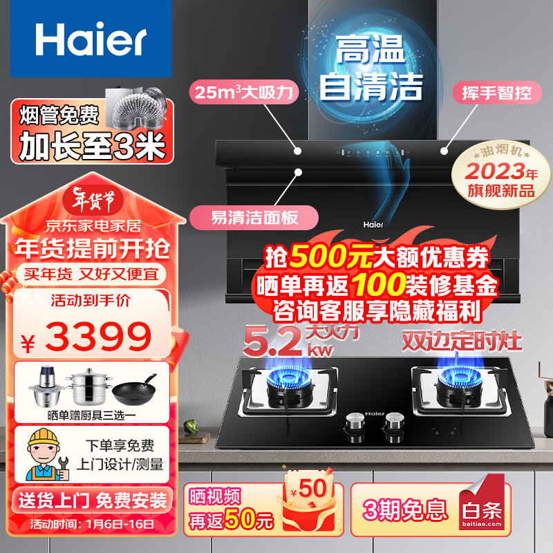 Haier 海尔 抽油烟机燃气灶套装 7字型顶侧双吸挥手智控 25m³大吸力吸油烟机家用 EC725烟灶套装5.2KW灶 券后3099元