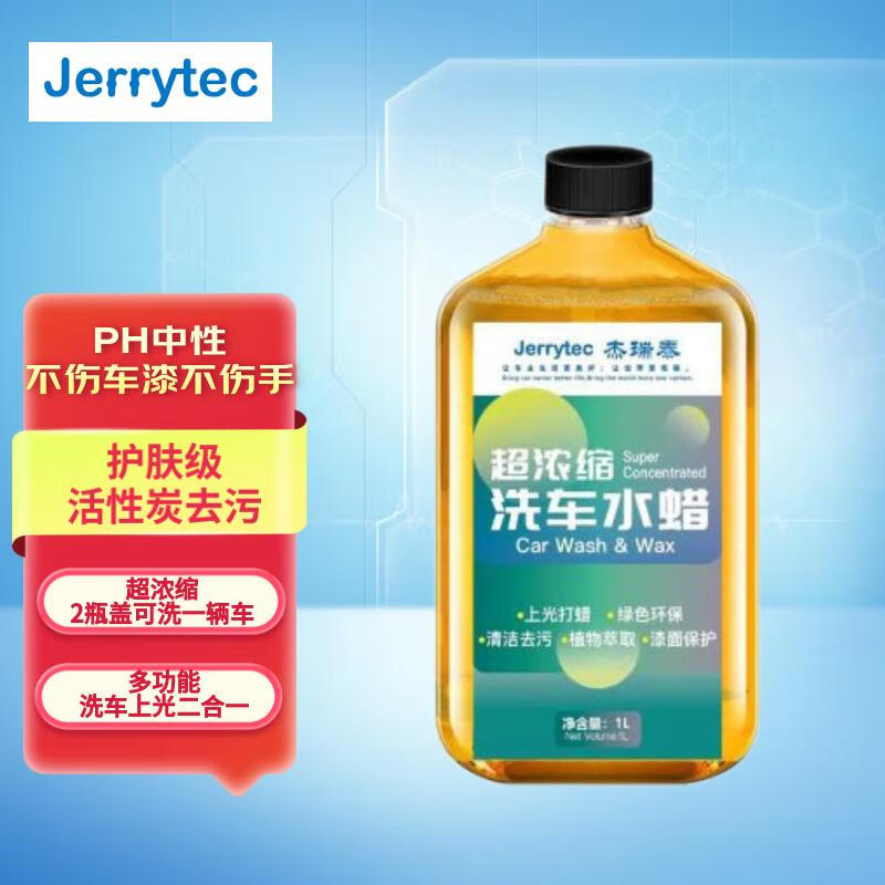 JERRYTEC 杰瑞泰 高泡沫超浓洗车液 1升 券后9.9元