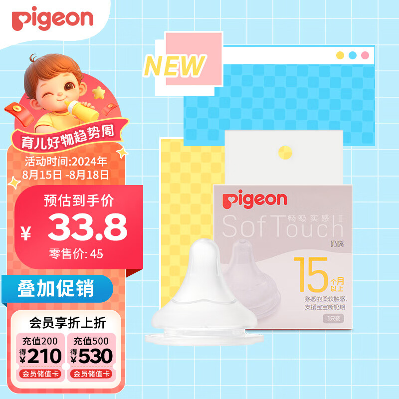 Pigeon 贝亲 自然实感第系列 硅胶奶嘴 第三代 15月+ 33.75元