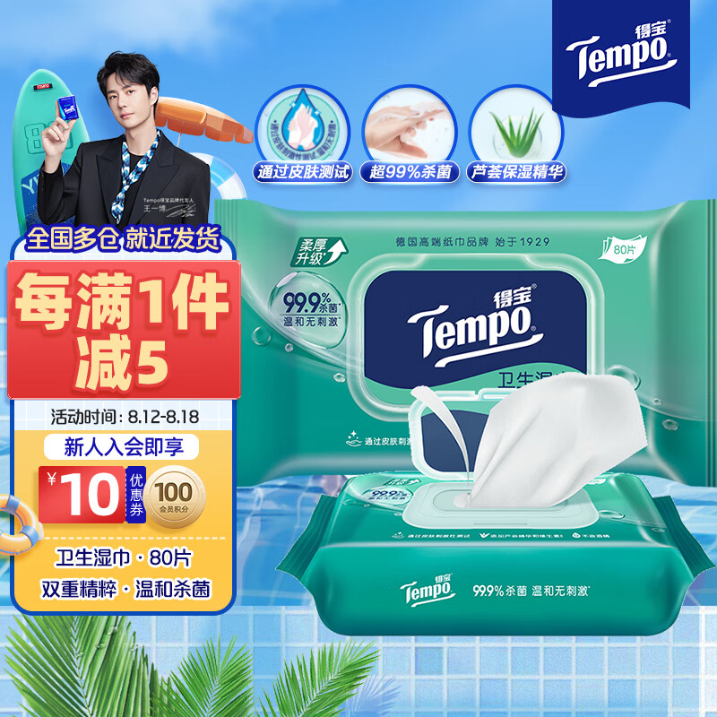 Tempo 得宝 一博同款 卫生湿巾 80片*1包抽取式家庭装 卫生杀菌湿纸巾 湿巾 16.9元