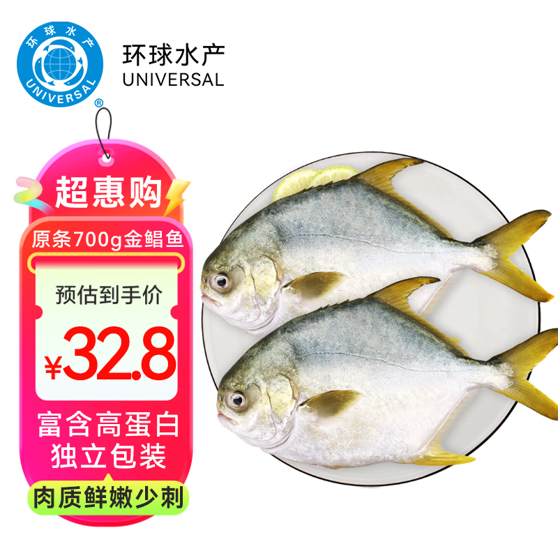 UNIVERSAL 环球水产 金鲳鱼 700g 46.9元