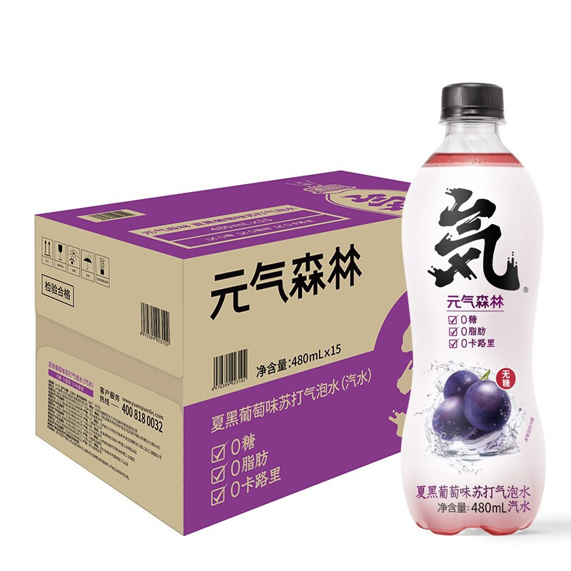 元气森林 0糖0脂0卡气泡水夏黑葡萄味480mL*15瓶无糖饮料整箱 券后43.9元