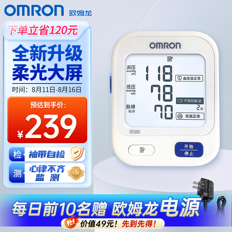 OMRON 欧姆龙 U723 上臂式血压计 ￥219