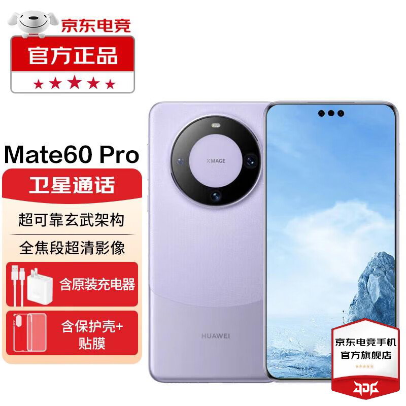 HUAWEI 华为 Mate 60 Pro 手机 12GB+512GB 南糯紫 ￥6083.13