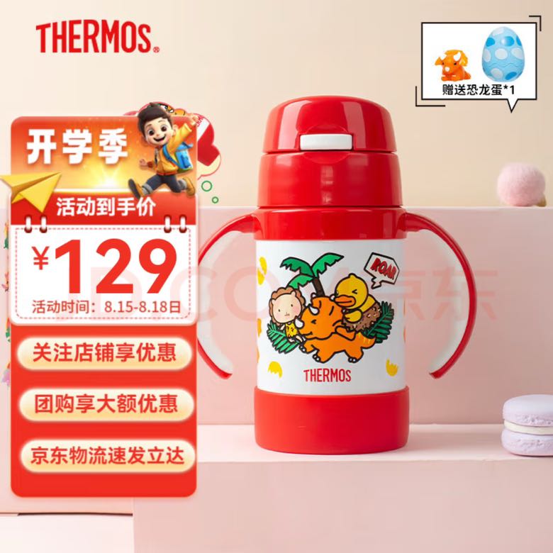 THERMOS 膳魔师 儿童316L保温杯 280ml 券后87.96元