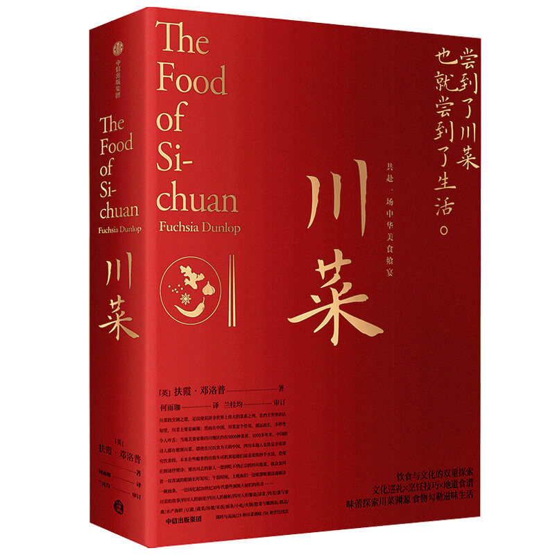 川菜 尝到了川菜 也就尝到了生活《鱼翅与花椒》作者新作 扶霞 著 109.2元