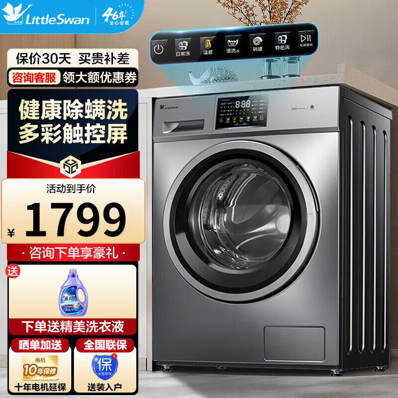 小天鹅 净立方系列 TG100V23WDY 滚筒洗衣机 10kg 银色 券后1310.8元