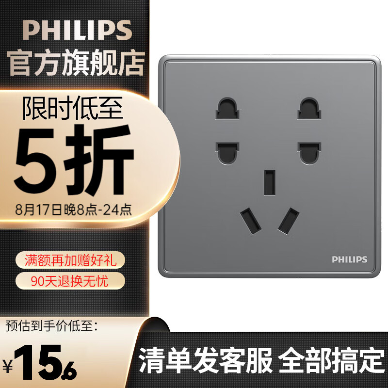 PHILIPS 飞利浦 插座面板恒曦深灰色二三插墙壁插座86型暗装家用空调带开关插座 七孔插座 15.6元