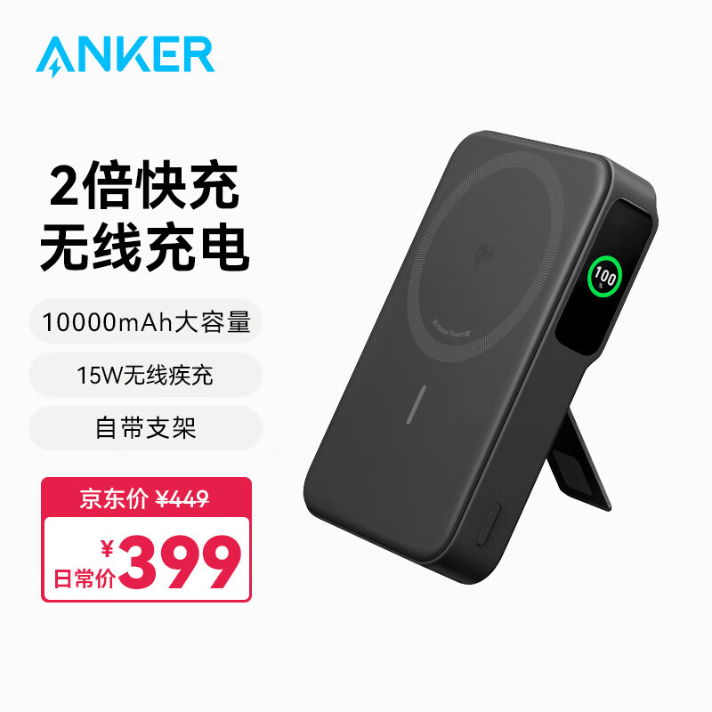 Anker 安克 磁吸充电宝 10000mAh 15W ￥377.01